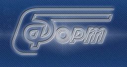 ФОРТ