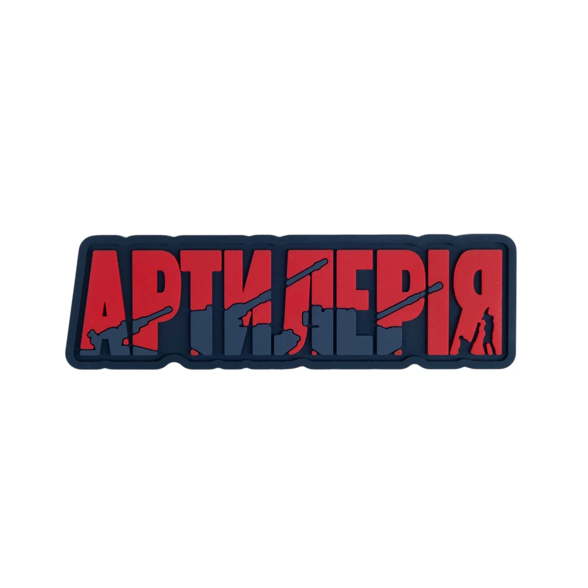 Шеврон Brand Element Артилерія Red