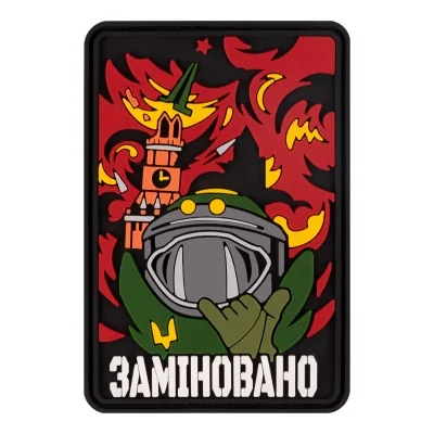Шеврон Brand Element Заміновано